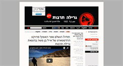 Desktop Screenshot of gerila.co.il